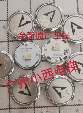 全新原厂广日电梯按钮A4N240113 原厂按钮AN305BK 广日原厂DB30