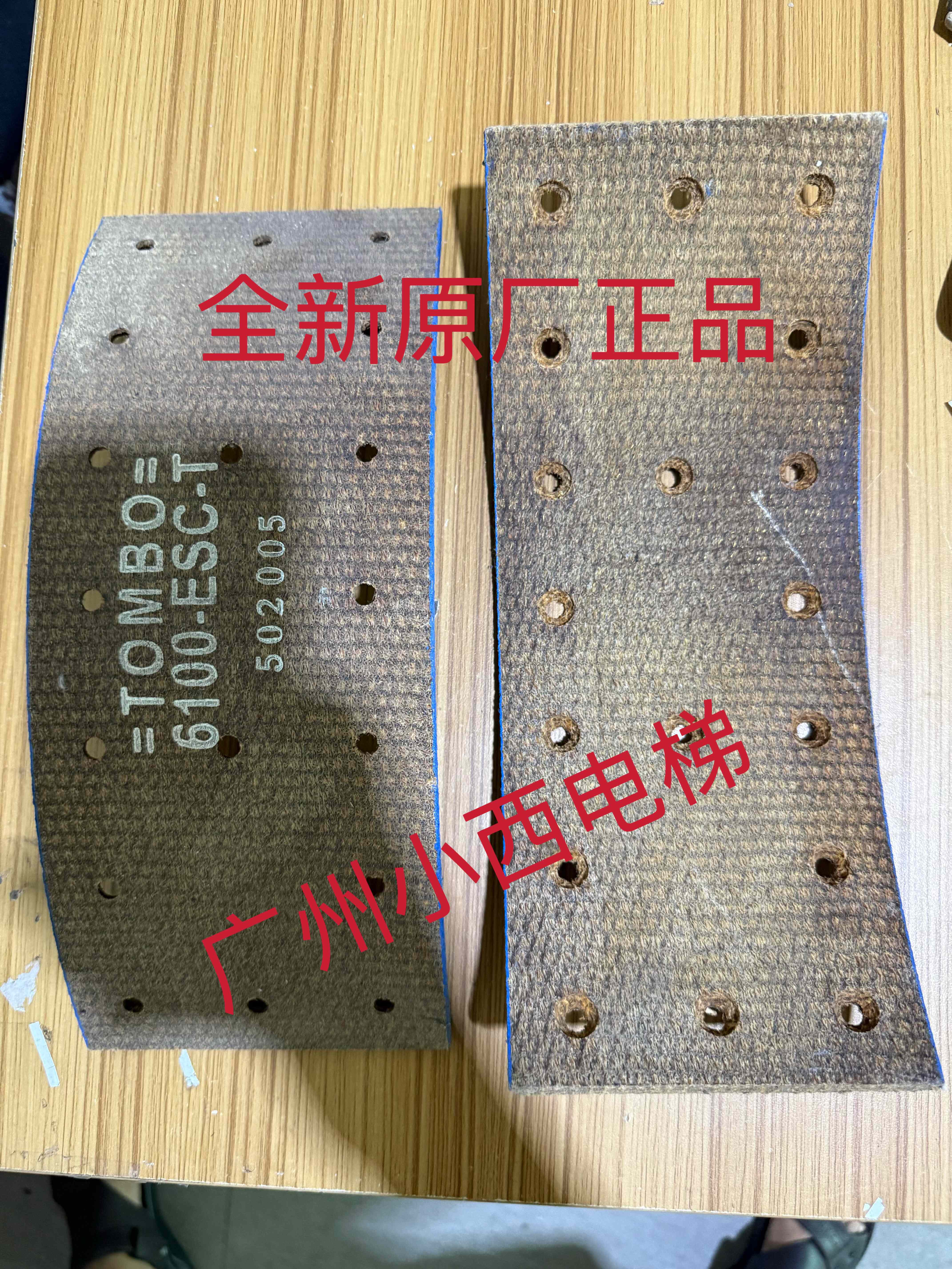 日立电梯配件电梯TKL曳引机主机抱闸皮刹车片刹车皮280*120直量