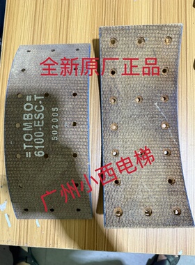 日立电梯配件电梯TKL曳引机主机抱闸皮刹车片刹车皮280*120直量