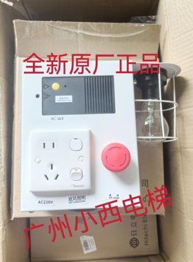 日立电梯底坑检修箱盒13508674-A照明箱底坑电源箱井道照明灯原装