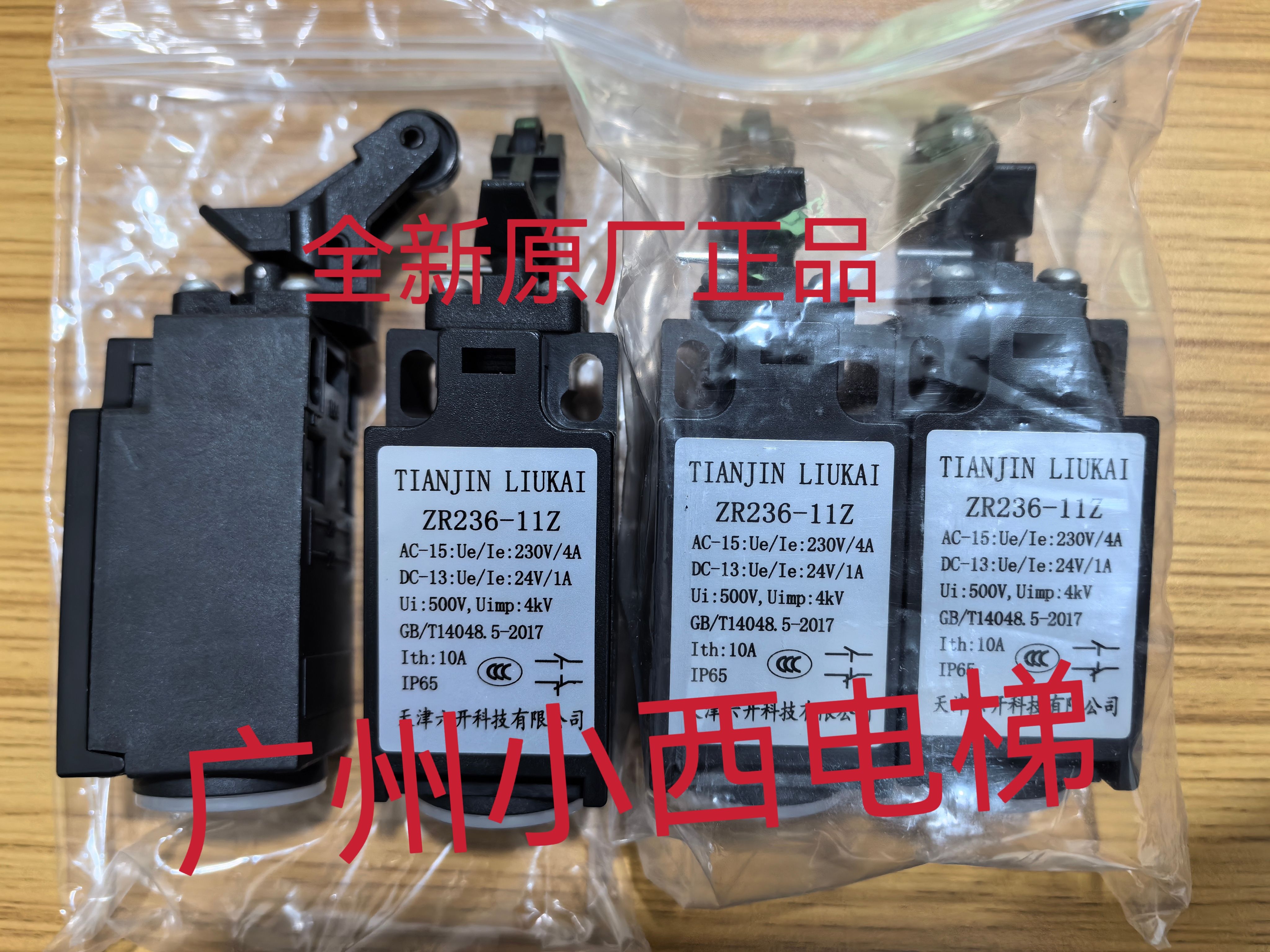 全新广日电梯缓冲器开关ZR236-11Z  涨紧轮开关限位开关TR236-11Z