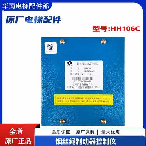 控制电源电梯日立HH106C