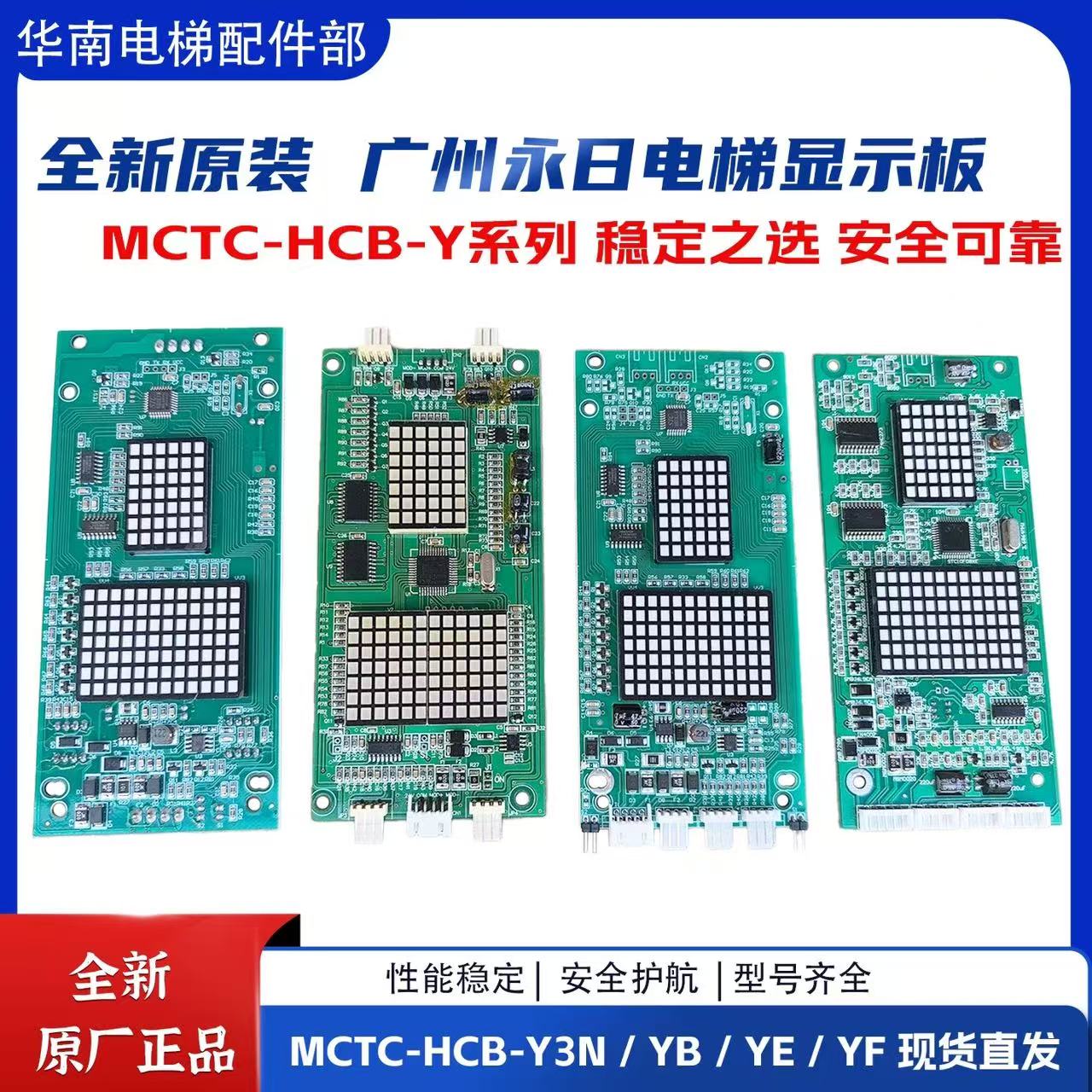 永日电梯显示板MCTC-HCB-YF