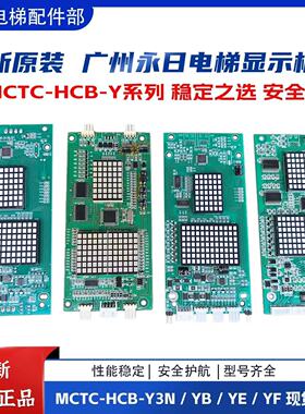全新永日电梯外呼板MCTC-HCB-YF(通用协议) MCTC-HCB-YE/YB/Y
