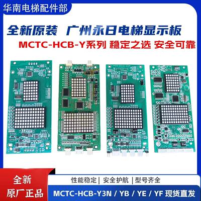 永日电梯显示板MCTC-HCB-YF