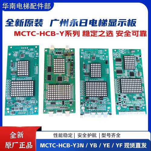 永日电梯显示板MCTC-HCB-YF