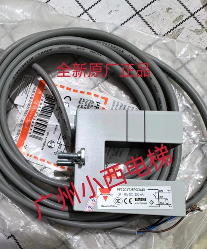 广日电梯感应器PF72C1T26PC3449