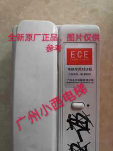 全新广州永日电梯对讲机 机房主机MCTC WH04Z2 机房主机HD
