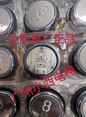 全新原厂美迪斯电梯按钮ROK313AW 美迪斯按钮 联合富士电梯按钮