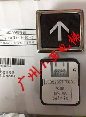 全新原厂正品广日电梯按钮AK2026B橙色 图号13822397 字符任选