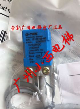 全新广日原厂正品广日电梯开关门限位开关IF17B-05-NO 接近传感器