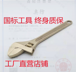 防爆国标活扳手 铝青铜合金活动扳手活络扳手活口扳手100-900MM