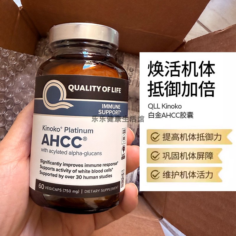 现货美国原装进口Quality of Life AHCC免疫胶囊白金60粒正品代购