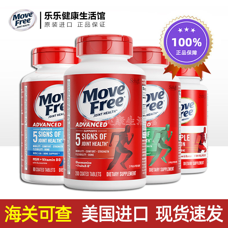 保税美国进口MoveFree益节氨糖维骨力软骨素骨胶原关节补钙片绿瓶,保健食品/膳食营养补充食品,氨糖软骨素/骨胶原,淘宝优惠券,粉丝福利购,淘宝优惠卷