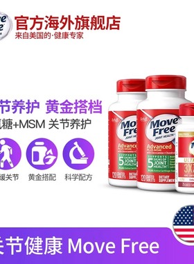 保税美国原装进口MoveFree益节氨糖软骨素维骨力绿瓶白瓶关节组合