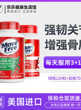 保税美国原装进口MoveFree益节氨糖软骨素维骨力绿瓶白瓶黄金组合