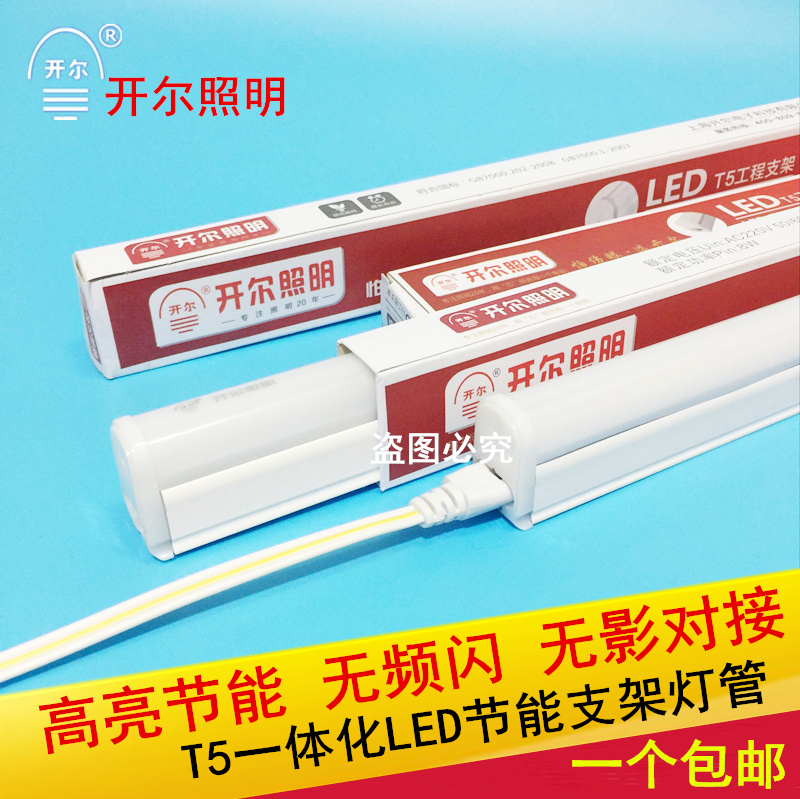 开尔照明led支架全套T