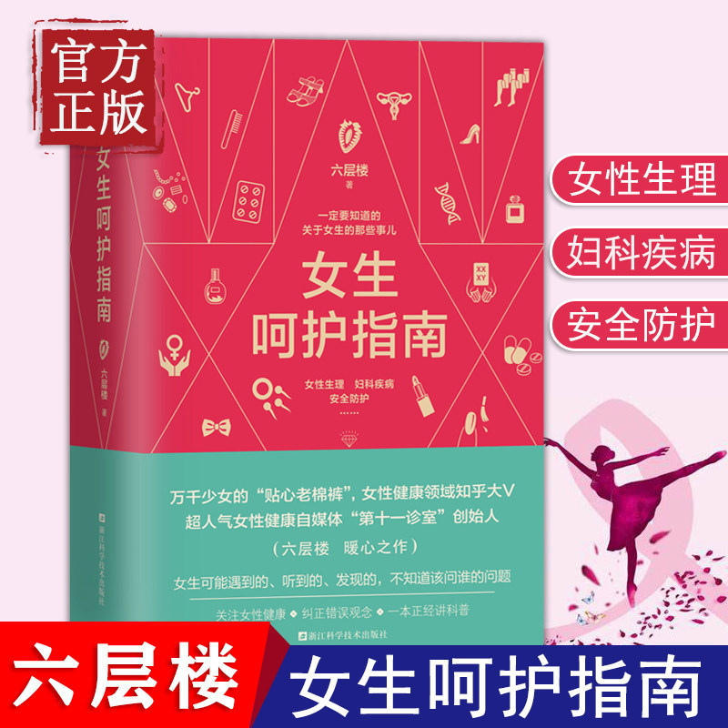 第十一诊室 关于女生的那些事儿女性生理 妇科疾病 安全防护 女生呵护