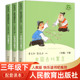 人民教育出版 下老师推荐 社中国古代寓言故事 三年级下册快乐读书吧 伊索寓言克雷洛夫 人教版 书目必读 课外书下学期中国寓言