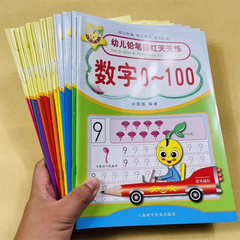 全套16册 汉字描红本幼儿园练字帖 幼儿描红天天练幼小衔接儿童字帖中班大班学前班幼升小练习册初学者数字拼音生字汉子描红260427