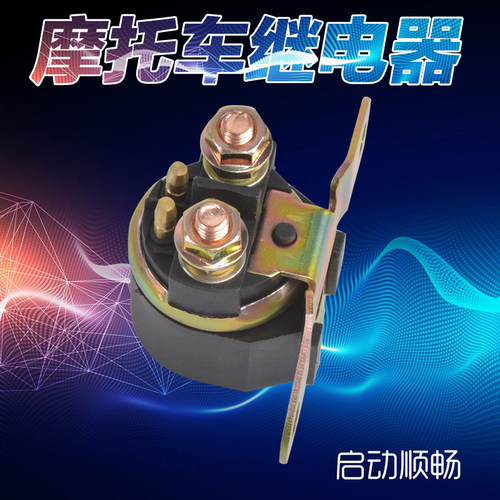 GN125DR250摩托车启动继电器