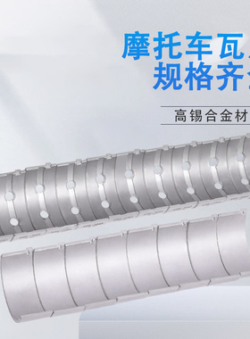 适用雅马哈YZF-R6摩托车大小瓦片YZF600R连杆曲轴瓦片加大修复