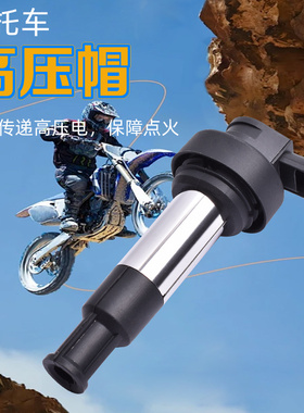 适配宝马K1600GT/GTL C400X/GT摩托车高压包点火线圈高压帽配件