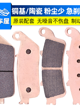 适用本田银翼FJS400配件FJS600铜基摩托车刹车片碟刹片前后刹车皮