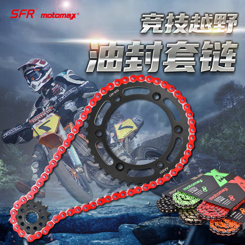 适用KTM520EXC链轮大小齿套链