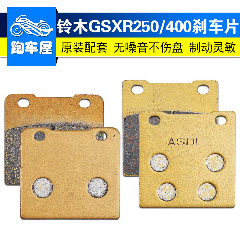摩托车碟刹片 适用铃木GSXR250 400 RG500 GSX250R 72A前后刹车片