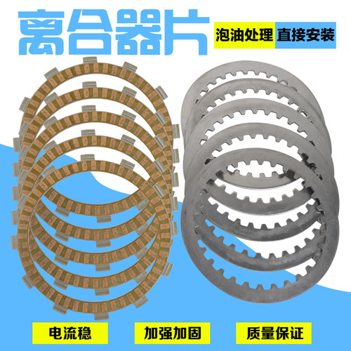 CF400/650NK/GT/MT离合器片钢片