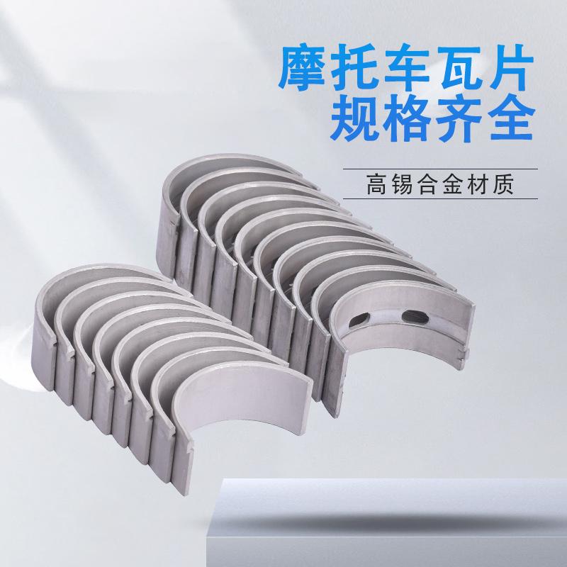 适用雅马哈FZ8N/S FZ1N/S 06-15改装连杆瓦曲轴瓦全新现货配件