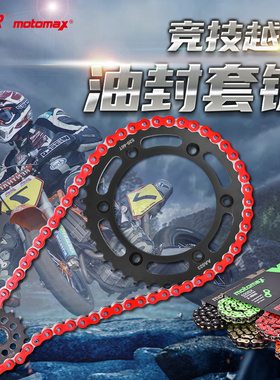 适用KTM620SC 625SMC 690SM大小飞齿轮前后牙盘链轮油封链条套链