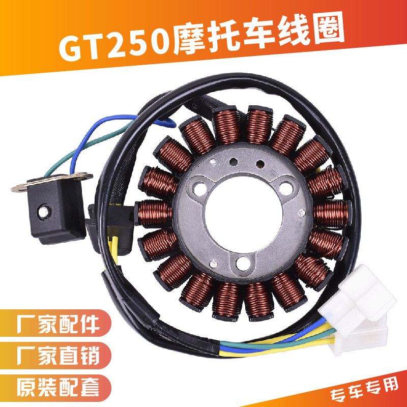 GVGT250GT650R磁电机点火线圈
