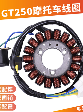 适用HYOSUNG晓星GV GT250 GT650R摩托车发动机磁电机线圈发电线圈