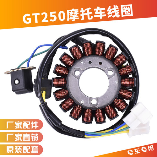 GVGT250GT650R磁电机点火线圈