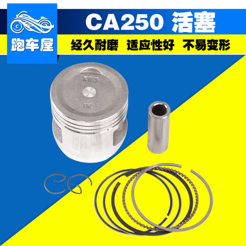 大地鹰王CMCA250活塞活塞环总成