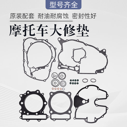 适用于本田XR650R/L  2024年摩托车密封垫修理包大修垫全车垫缸垫