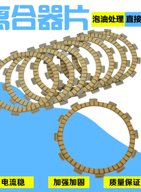 适用铃木DL650配件SV650 V-STROM摩托车离合片纸基片钢片离合器片