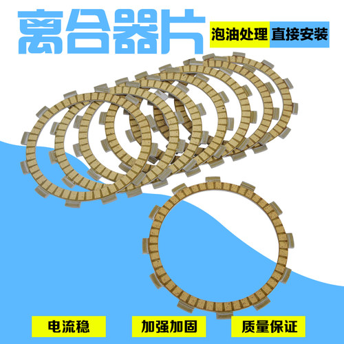 GW250GSF650离合片离合器纸基片