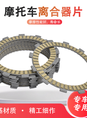 适配杜卡迪骇客821怪兽797 821自由800离合器片纸基片摩擦片