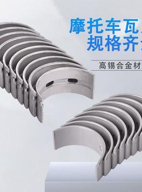 适用雅马哈雪地车FZS1000 01-05 RX-1 03曲轴连杆瓦大小瓦片配件