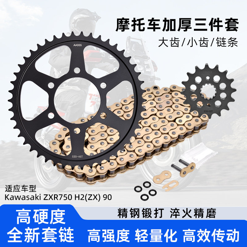 适配川崎ZX900 ZX-9R ZXR750摩托车大小齿链轮前后牙盘套链三件套