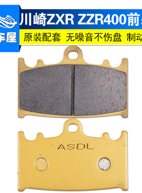 适用川崎ZZR400配件 火神VN1700 ZXR400摩托车前刹车片碟刹刹车皮