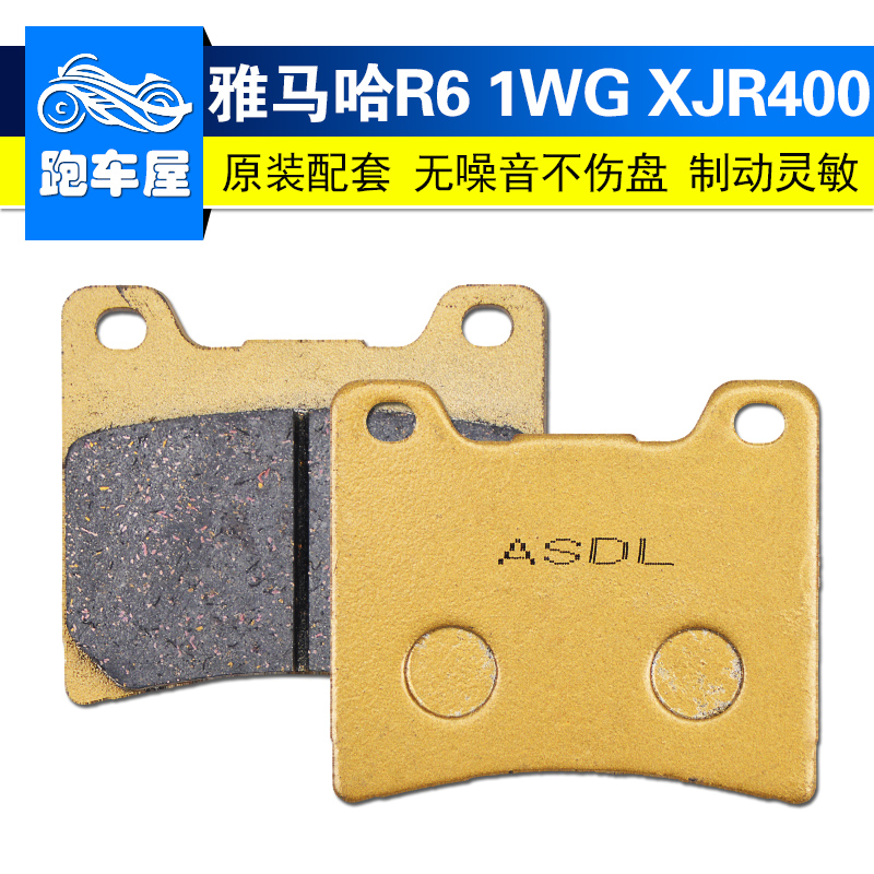 ASDL刹车片YZF600FZRXJR400碟刹