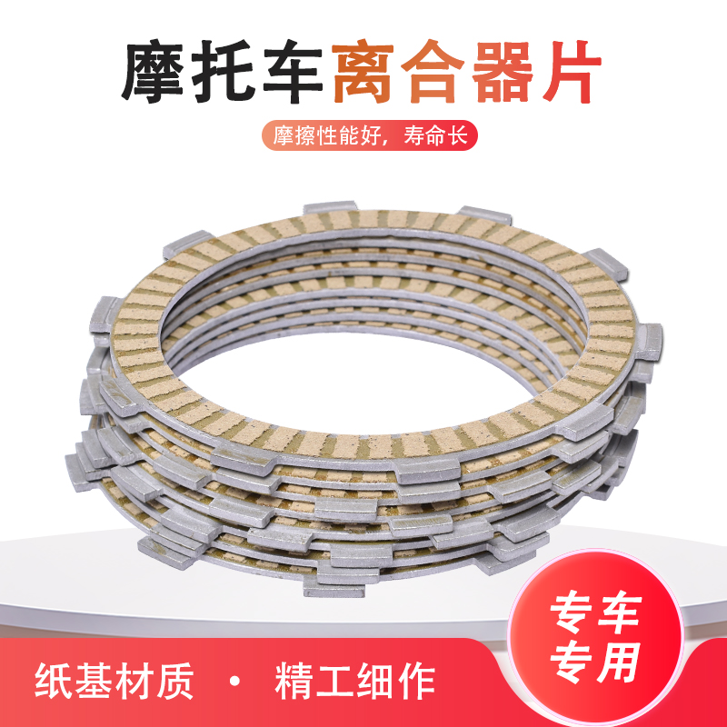 适配本田越野摩托车CR125 R 83-11年离合器纸基片