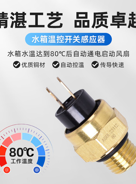 适用KTM250EXC400/640DUKE450/525XC620/625SC温度传感器温控开关