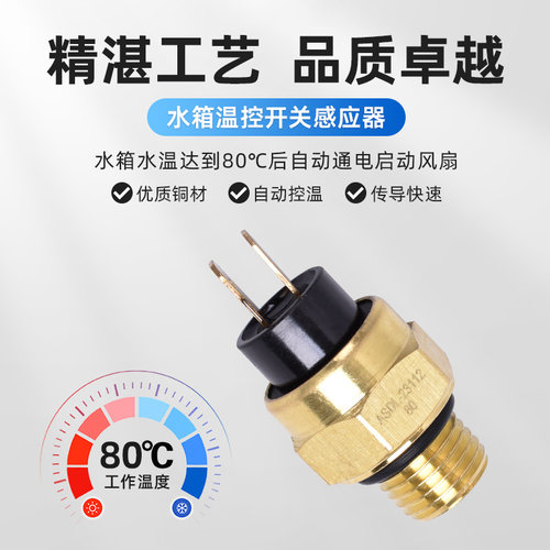 250/400/520/620水箱水温感应器