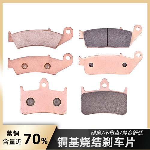 VFR750摩托车铜基碟刹皮刹车片