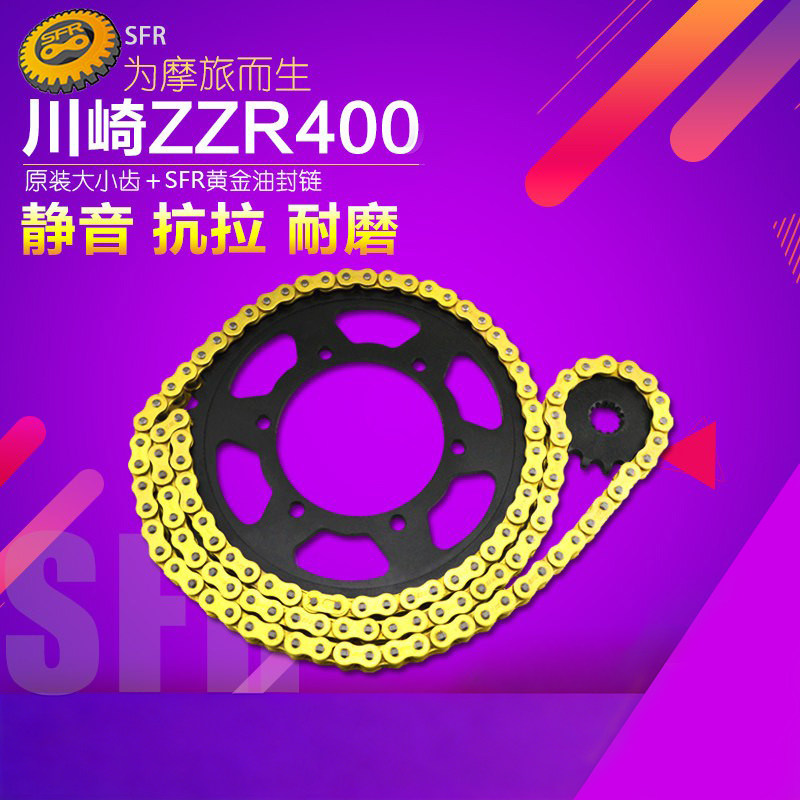 适用川崎ZZR400 ZZR600摩托车大飞轮齿小链轮套链条链盘牙盘改装